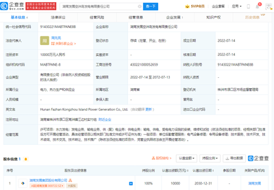 湖南發展布局新能源領域，成立空洲島發電公司聚焦供配電業務