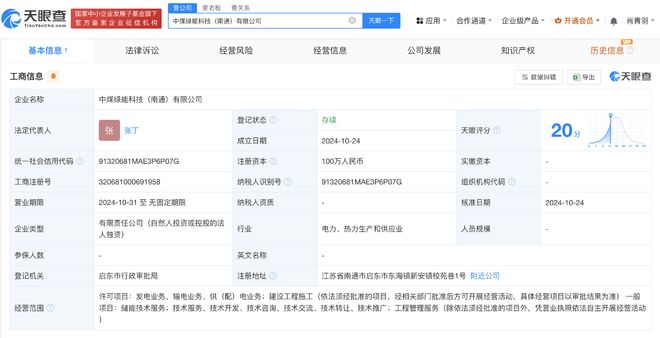 中國中煤南通成立綠能科技公司，注冊資本100萬元布局供配電業(yè)務(wù)